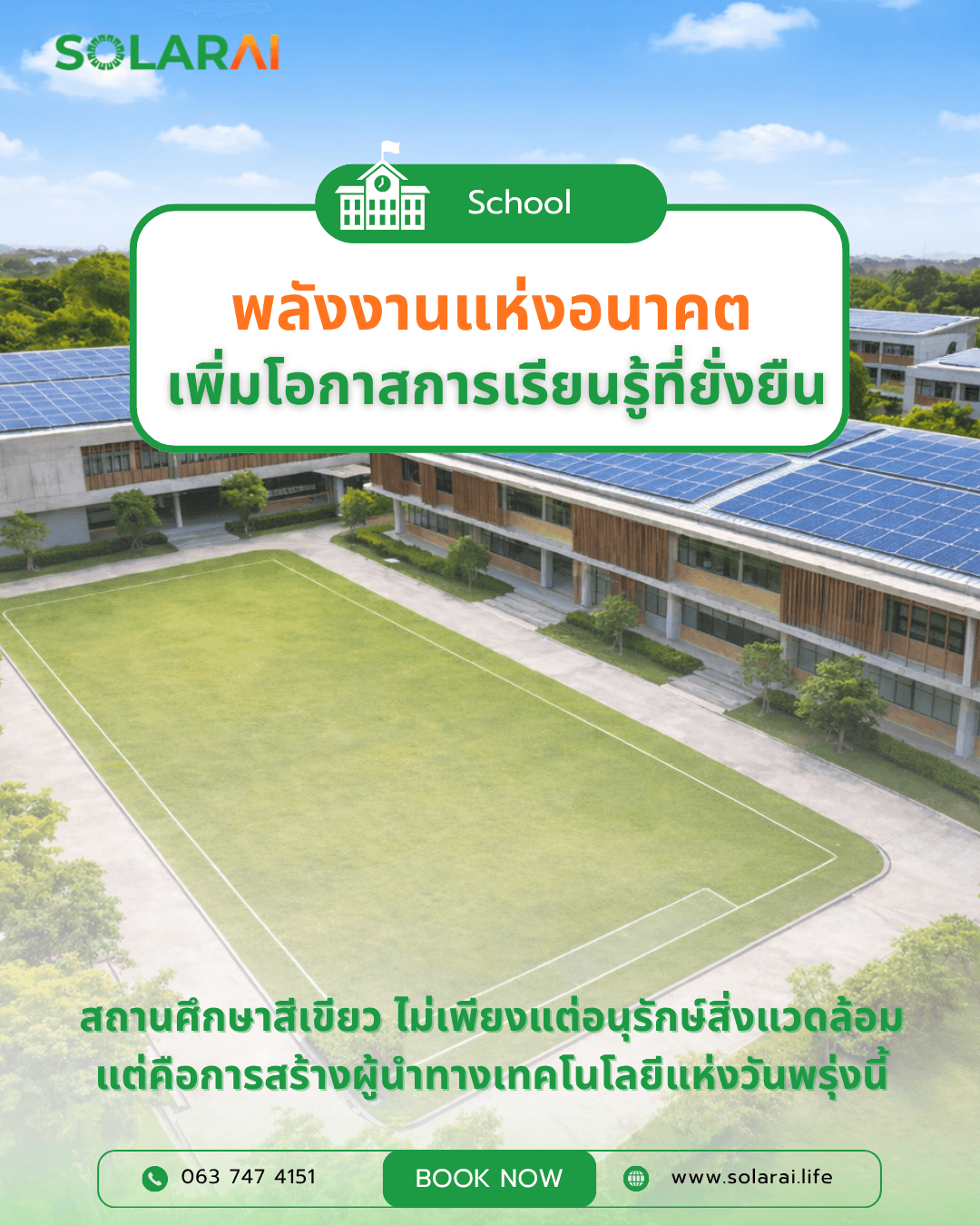โรงเรียน