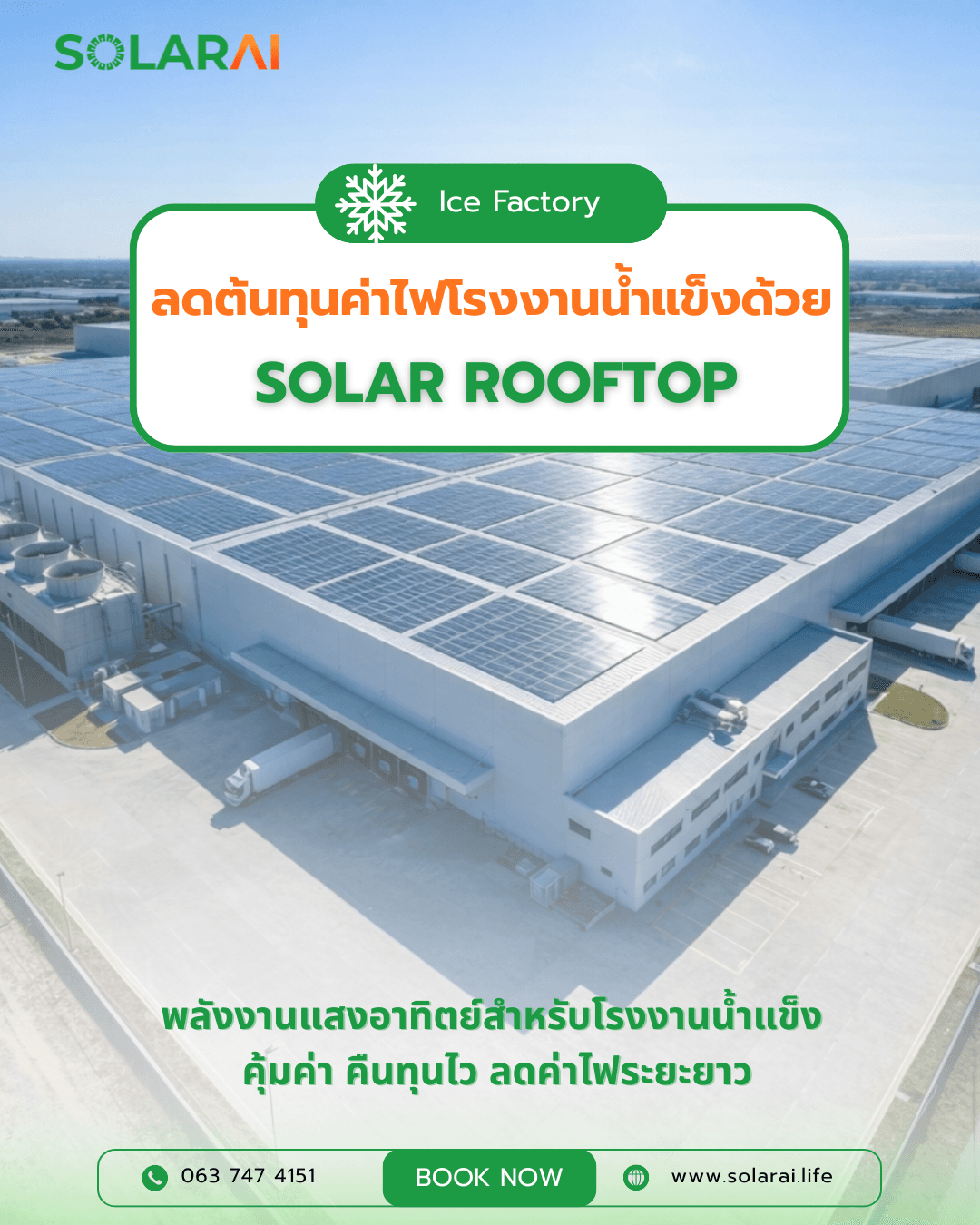 โรงน้ำแข็ง