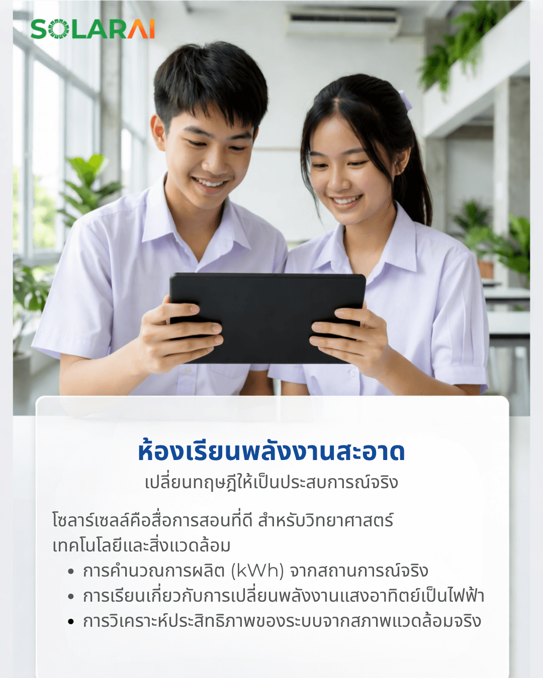 โรงเรียน