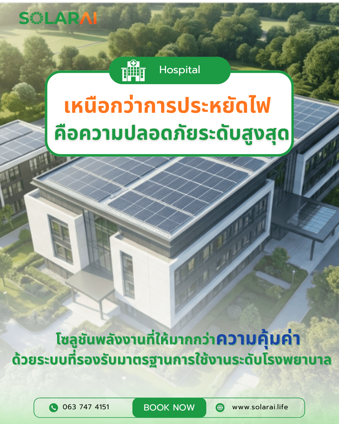 โรงพยาบาล