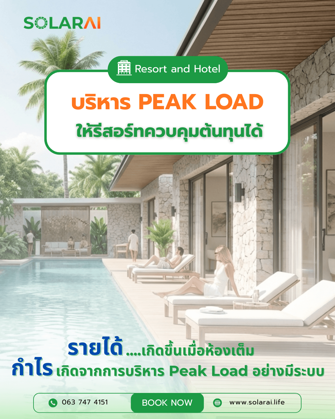 โรงแรม